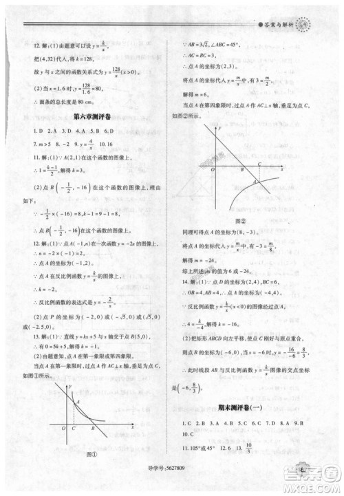 9787561382448绩优学案数学九年级下册合订本2018年北师大版答案