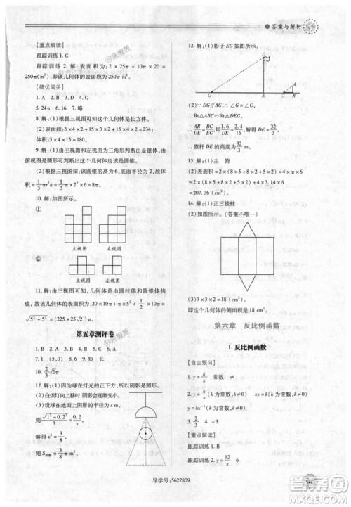 9787561382448绩优学案数学九年级下册合订本2018年北师大版答案 9787561382448绩优学案数学九年级下册合订本2018年北师大版答案