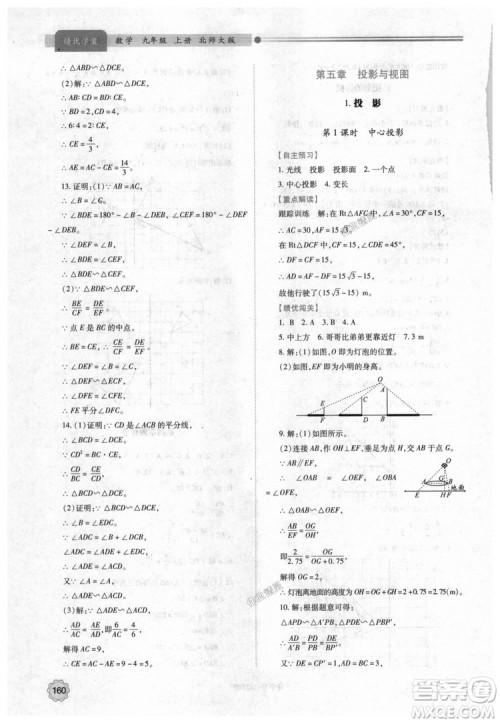 9787561382448绩优学案数学九年级下册合订本2018年北师大版答案 9787561382448绩优学案数学九年级下册合订本2018年北师大版答案