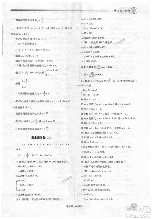 9787561382448绩优学案数学九年级下册合订本2018年北师大版答案 9787561382448绩优学案数学九年级下册合订本2018年北师大版答案