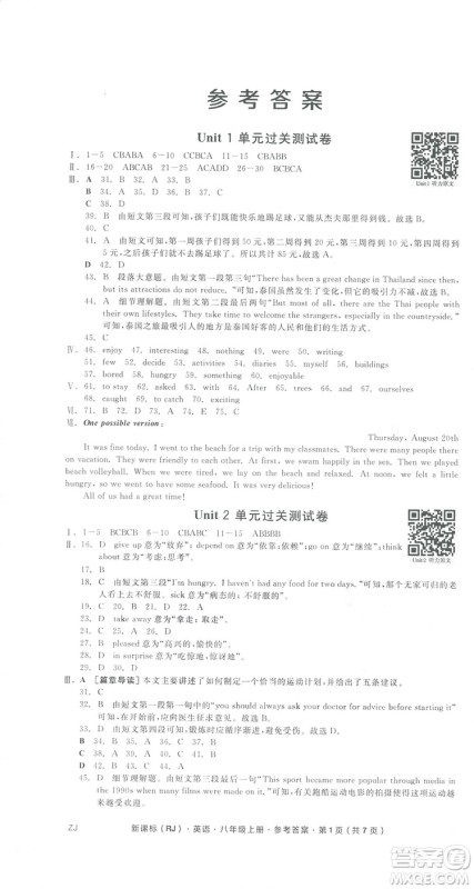 2018全品小复习八年级英语人教版上册参考答案 2018全品小复习八年级英语人教版上册参考答案