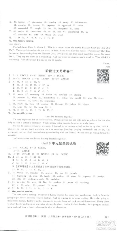 2018全品小复习八年级英语人教版上册参考答案 2018全品小复习八年级英语人教版上册参考答案