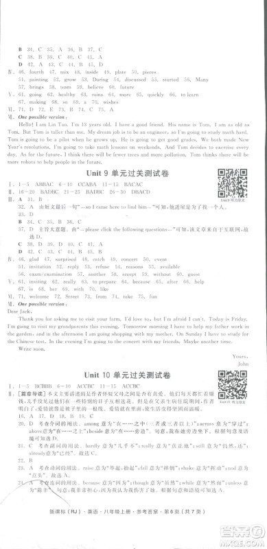 2018全品小复习八年级英语人教版上册参考答案 2018全品小复习八年级英语人教版上册参考答案