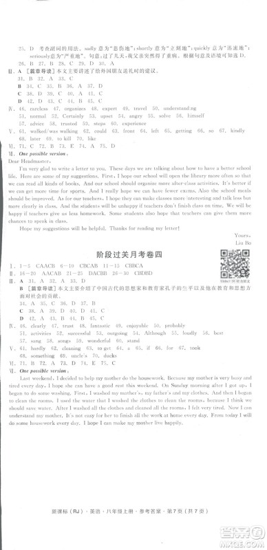 2018全品小复习八年级英语人教版上册参考答案 2018全品小复习八年级英语人教版上册参考答案