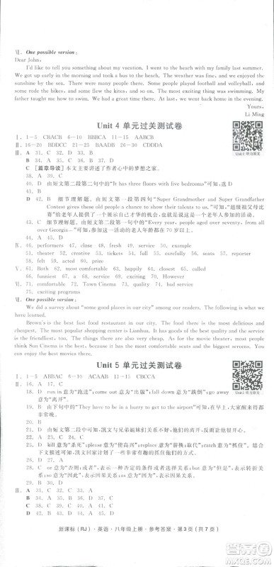 2018全品小复习八年级英语人教版上册参考答案 2018全品小复习八年级英语人教版上册参考答案