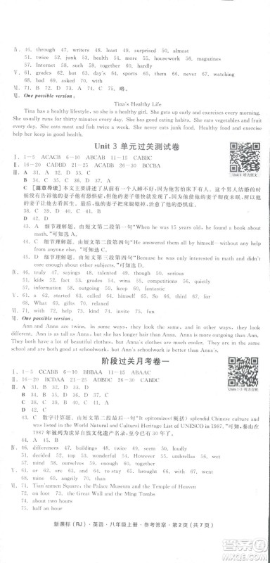 2018全品小复习八年级英语人教版上册参考答案 2018全品小复习八年级英语人教版上册参考答案