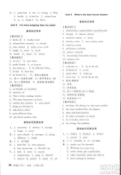 2018全品小复习八年级英语人教版上册参考答案 2018全品小复习八年级英语人教版上册参考答案