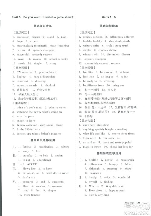 2018全品小复习八年级英语人教版上册参考答案 2018全品小复习八年级英语人教版上册参考答案