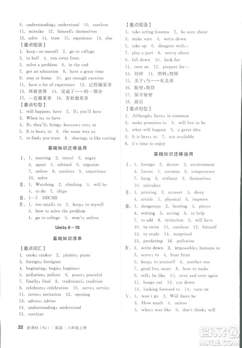 2018全品小复习八年级英语人教版上册参考答案 2018全品小复习八年级英语人教版上册参考答案