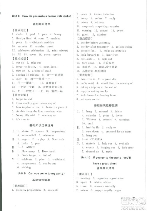 2018全品小复习八年级英语人教版上册参考答案 2018全品小复习八年级英语人教版上册参考答案