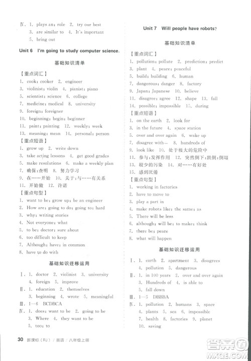 2018全品小复习八年级英语人教版上册参考答案 2018全品小复习八年级英语人教版上册参考答案