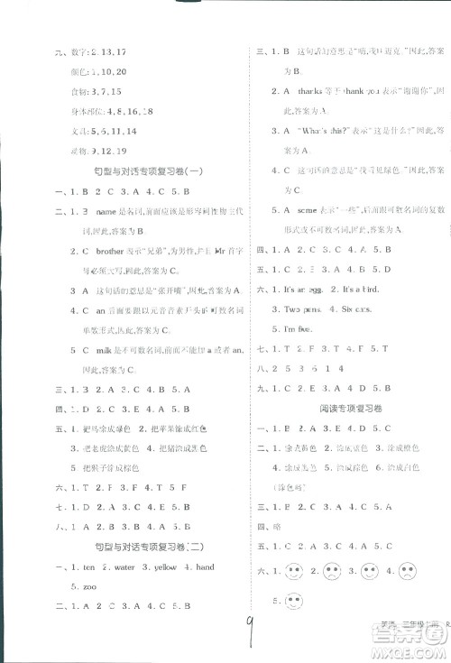 2018秋全品小复习三年级英语上册人教版RJPEP答案