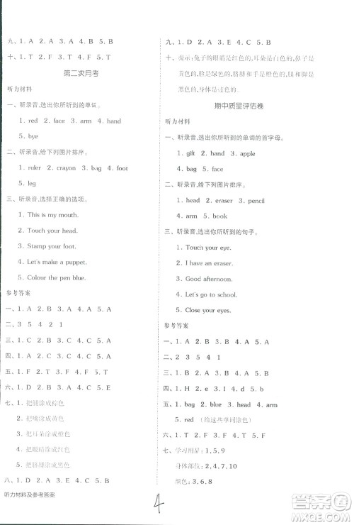 2018秋全品小复习三年级英语上册人教版RJPEP答案