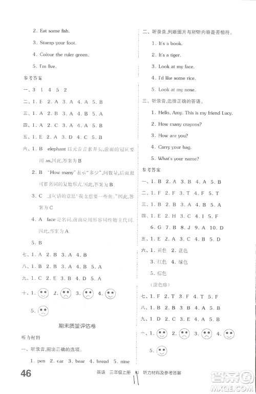 2018秋全品小复习三年级英语上册人教版RJPEP答案