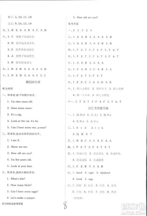 2018秋全品小复习三年级英语上册人教版RJPEP答案