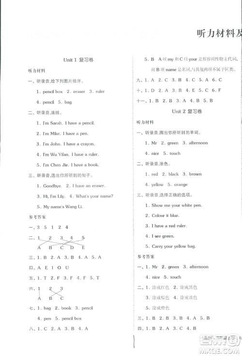 2018秋全品小复习三年级英语上册人教版RJPEP答案