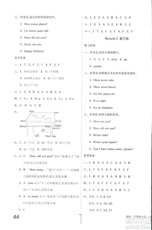 2018秋全品小复习三年级英语上册人教版RJPEP答案