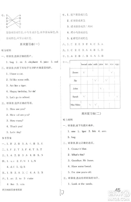 2018秋全品小复习三年级英语上册人教版RJPEP答案