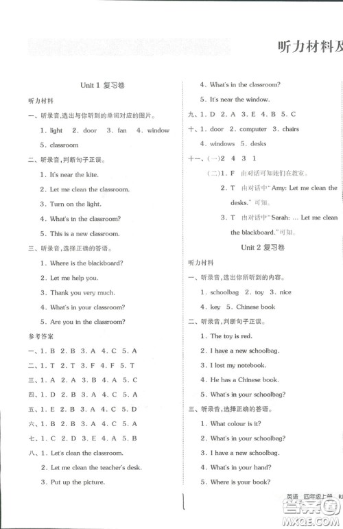 2018全品小复习四年级英语上册人教版RJPEP答案