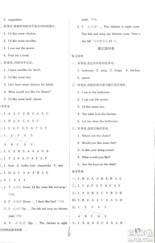 2018全品小复习四年级英语上册人教版RJPEP答案