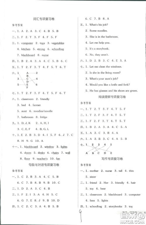 2018全品小复习四年级英语上册人教版RJPEP答案