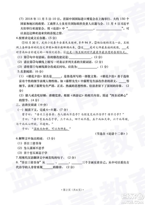 2018—2019学年度名校联盟阶段性学习质量测试题七年级语文试卷及参考答案