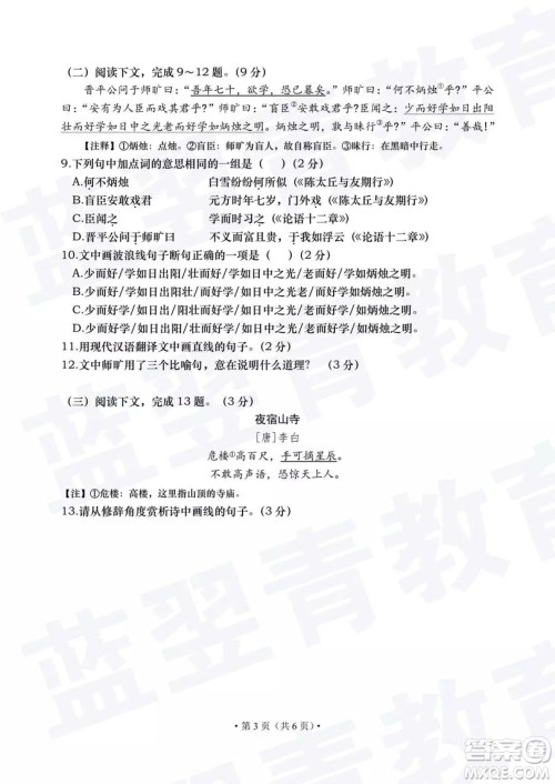 2018—2019学年度名校联盟阶段性学习质量测试题七年级语文试卷及参考答案