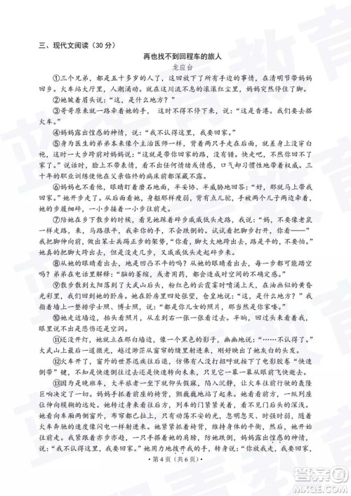 2018—2019学年度名校联盟阶段性学习质量测试题七年级语文试卷及参考答案