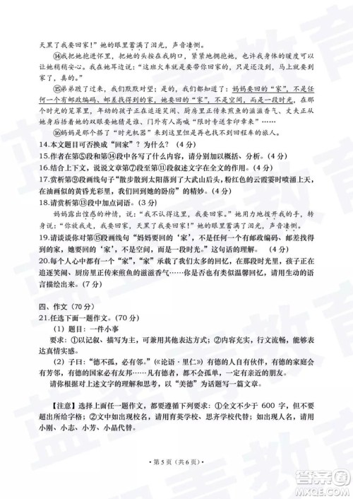 2018—2019学年度名校联盟阶段性学习质量测试题七年级语文试卷及参考答案