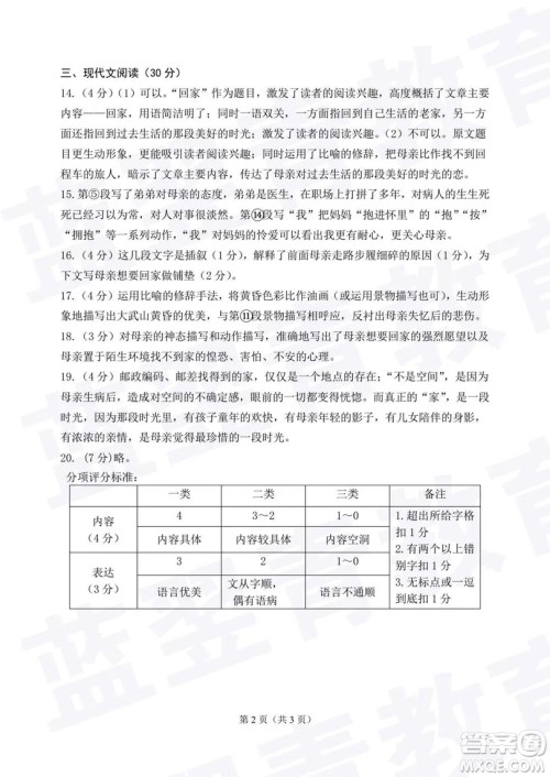 2018—2019学年度名校联盟阶段性学习质量测试题七年级语文试卷及参考答案