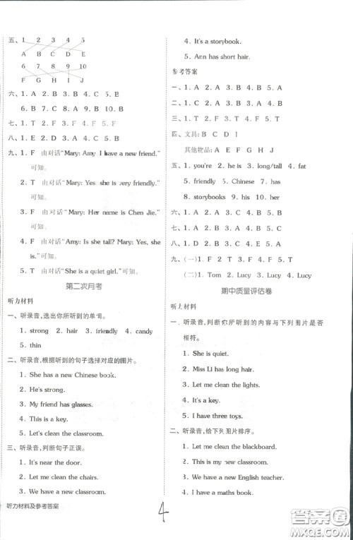 2018全品小复习四年级英语上册人教版RJPEP答案