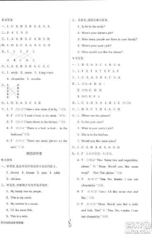 2018全品小复习四年级英语上册人教版RJPEP答案 2018全品小复习四年级英语上册人教版RJPEP答案