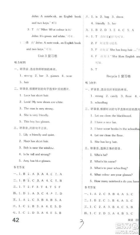 2018全品小复习四年级英语上册人教版RJPEP答案