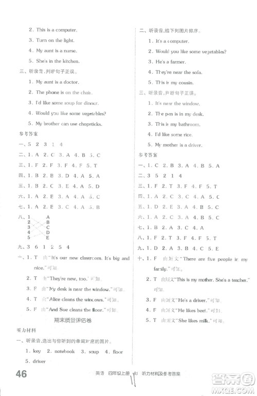 2018全品小复习四年级英语上册人教版RJPEP答案