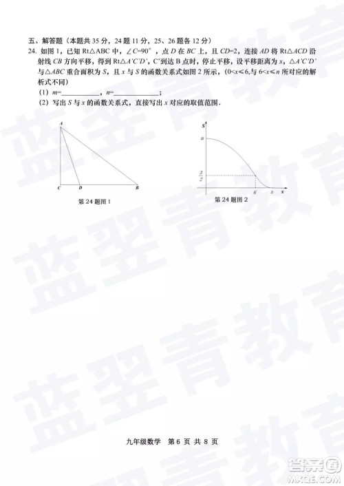 2018—2019学年度名校联盟阶段性学习质量测试题九年级数学试卷及参考答案