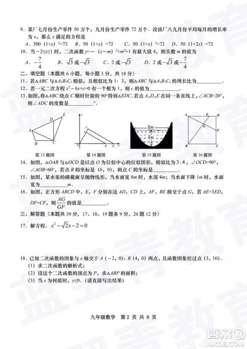 2018—2019学年度名校联盟阶段性学习质量测试题九年级数学试卷及参考答案