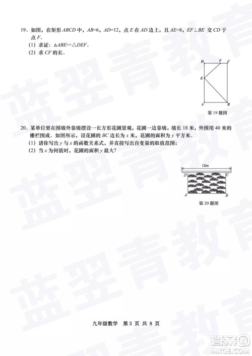 2018—2019学年度名校联盟阶段性学习质量测试题九年级数学试卷及参考答案