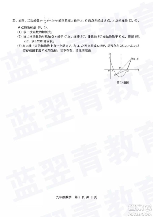 2018—2019学年度名校联盟阶段性学习质量测试题九年级数学试卷及参考答案