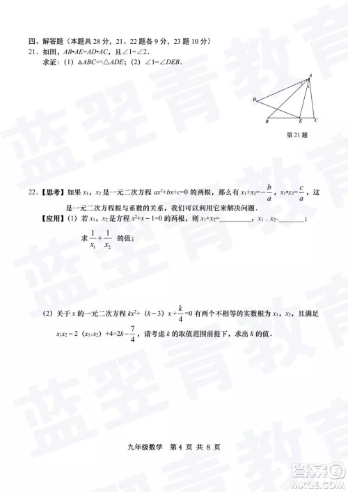 2018—2019学年度名校联盟阶段性学习质量测试题九年级数学试卷及参考答案