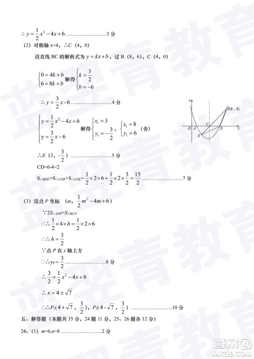 2018—2019学年度名校联盟阶段性学习质量测试题九年级数学试卷及参考答案