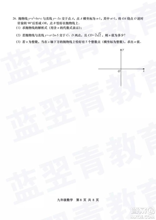 2018—2019学年度名校联盟阶段性学习质量测试题九年级数学试卷及参考答案