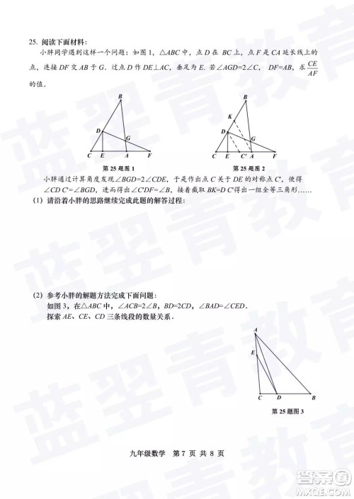 2018—2019学年度名校联盟阶段性学习质量测试题九年级数学试卷及参考答案