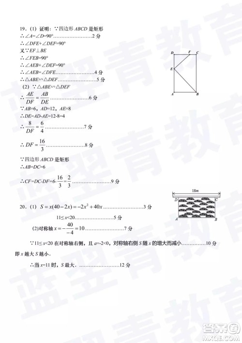 2018—2019学年度名校联盟阶段性学习质量测试题九年级数学试卷及参考答案