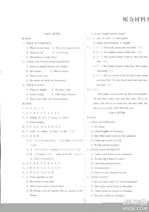 2018全品小复习五年级英语人教版上册参考答案