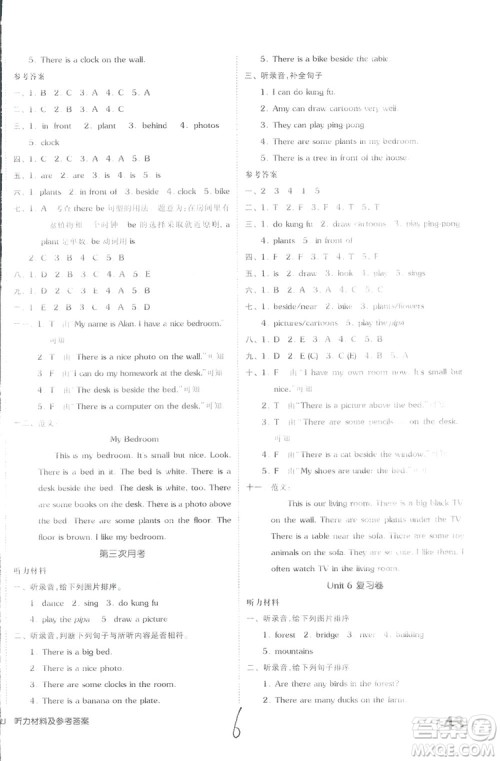 2018全品小复习五年级英语人教版上册参考答案