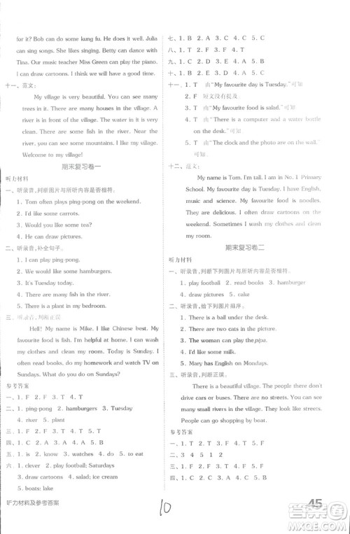 2018全品小复习五年级英语人教版上册参考答案