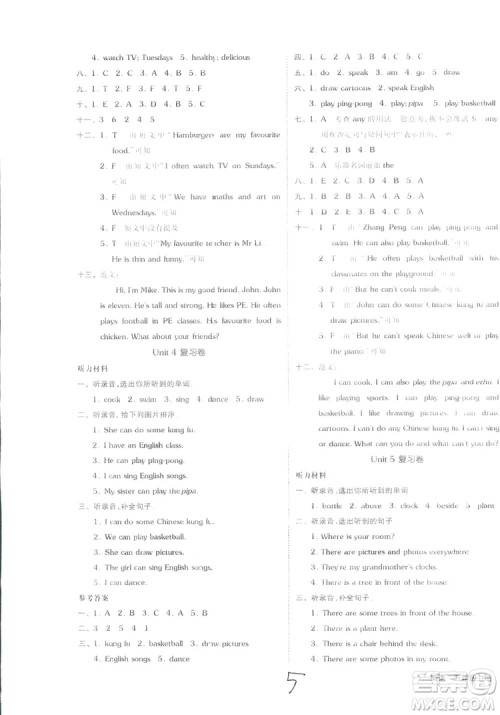 2018全品小复习五年级英语人教版上册参考答案 2018全品小复习五年级英语人教版上册参考答案