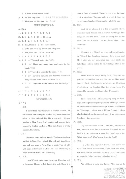 2018全品小复习五年级英语人教版上册参考答案