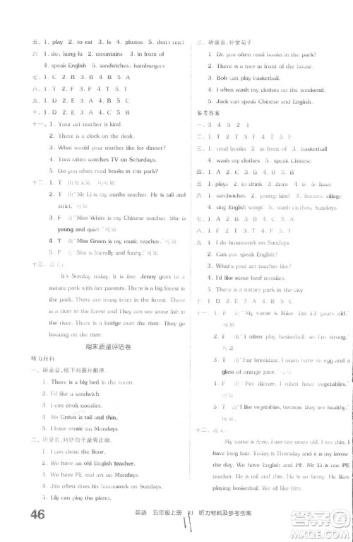 2018全品小复习五年级英语人教版上册参考答案 2018全品小复习五年级英语人教版上册参考答案