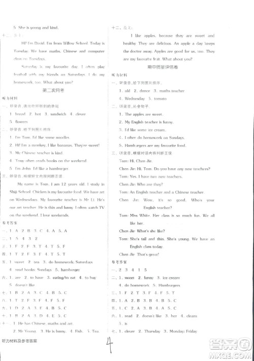 2018全品小复习五年级英语人教版上册参考答案 2018全品小复习五年级英语人教版上册参考答案